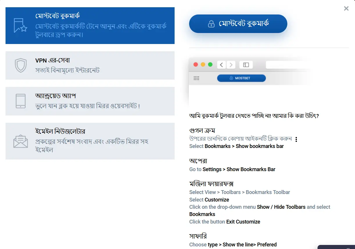 Find Mostbet mirrors in Bangladesh