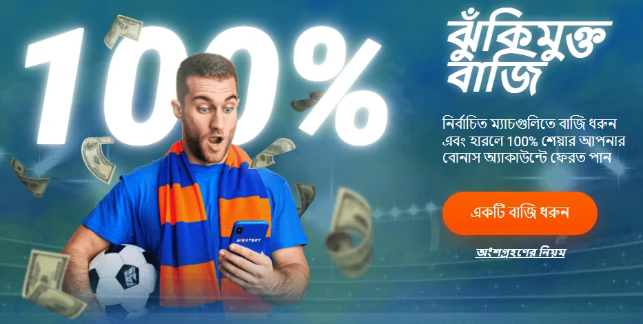 Free bet Mostbet BD